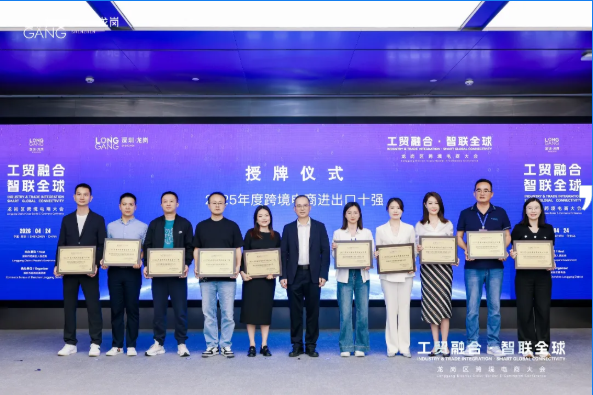 喜报!信诚创新荣膺“2025年度跨境电商进出口十强”,lubluelu硬核产品闪耀龙岗大会!
