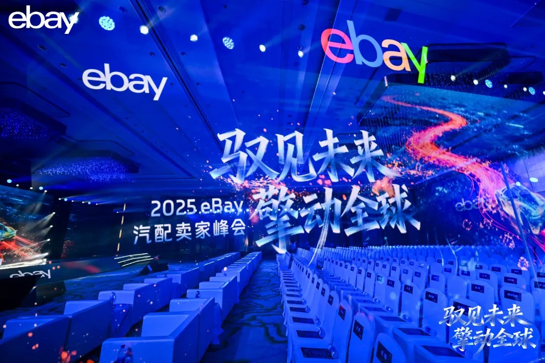 载誉前行,共赴蓝海!信诚创新在eBay汽配峰会斩获双奖,共启2026增长新程(图1) 载誉前行,共赴蓝海!信诚创新在eBay汽配峰会斩获双奖,共启2026增长新程(图1)