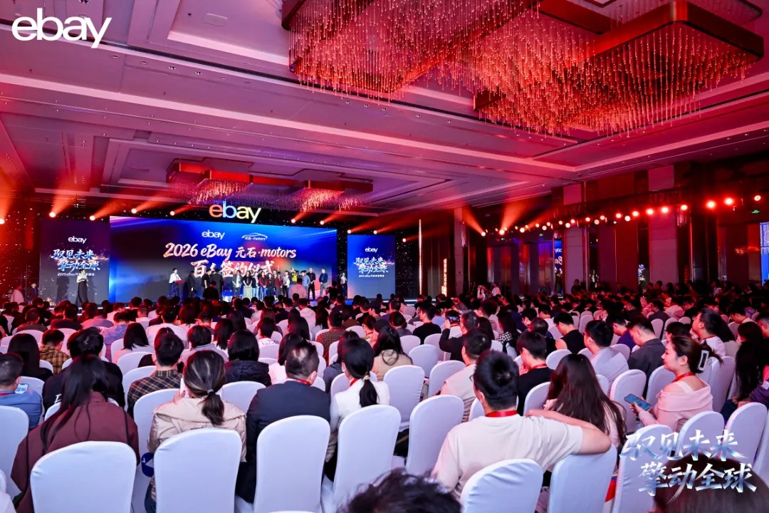 载誉前行,共赴蓝海!信诚创新在eBay汽配峰会斩获双奖,共启2026增长新程(图7) 载誉前行,共赴蓝海!信诚创新在eBay汽配峰会斩获双奖,共启2026增长新程(图7)