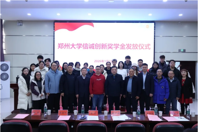 校企聚力 | 以奖助学,信诚创新奖学金发放仪式圆满举行(图3) 校企聚力 | 以奖助学,信诚创新奖学金发放仪式圆满举行(图3)