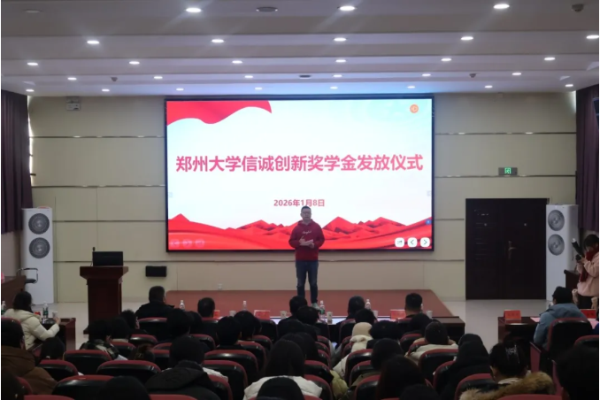 校企聚力 | 以奖助学,信诚创新奖学金发放仪式圆满举行(图5) 校企聚力 | 以奖助学,信诚创新奖学金发放仪式圆满举行(图5)