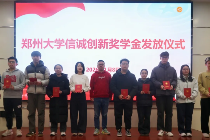 校企聚力 | 以奖助学,信诚创新奖学金发放仪式圆满举行(图6) 校企聚力 | 以奖助学,信诚创新奖学金发放仪式圆满举行(图6)